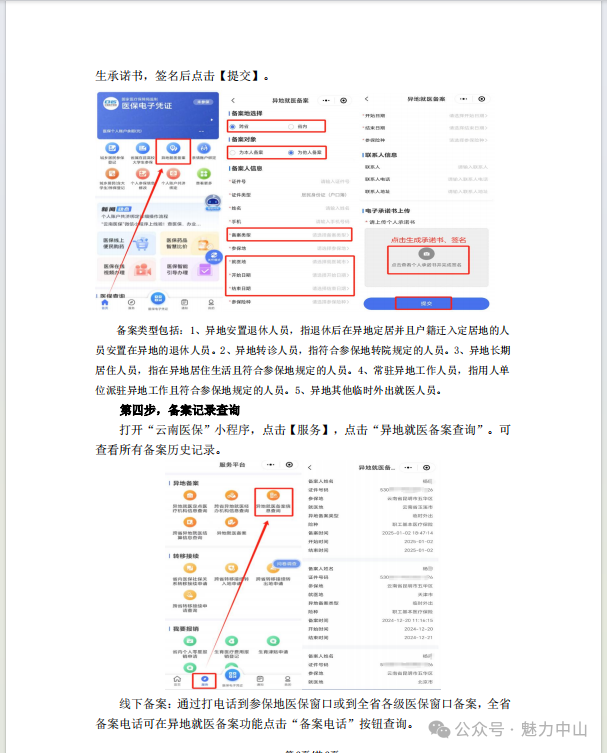 云南异地医保2