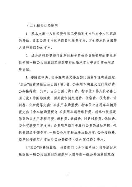 芒市住建局2016年度部门决算及“三公”经费公开公示0010