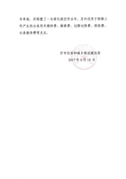 芒市住建局2016年度部门决算及“三公”经费公开公示0022