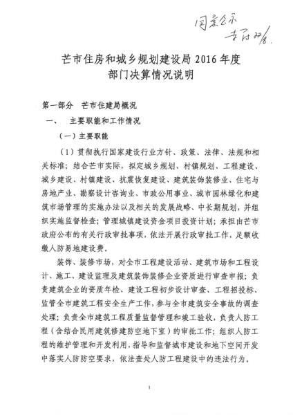 芒市住建局2016年度部门决算及“三公”经费公开公示0000