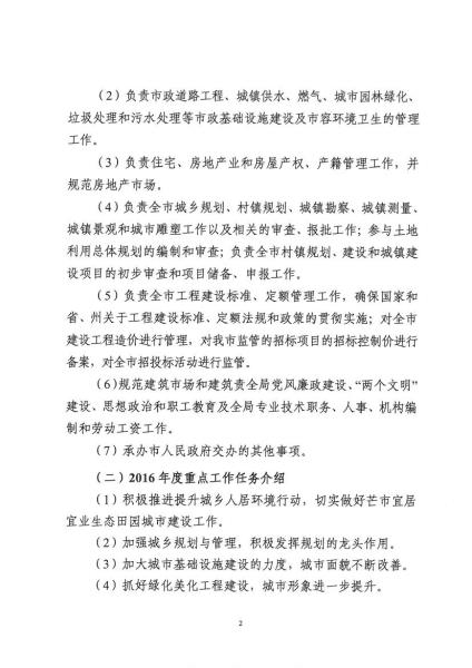 芒市住建局2016年度部门决算及“三公”经费公开公示0001