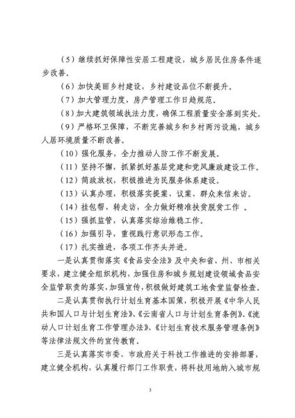 芒市住建局2016年度部门决算及“三公”经费公开公示0002