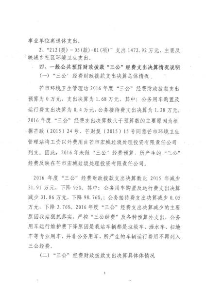 2016年环卫站结算公开0002