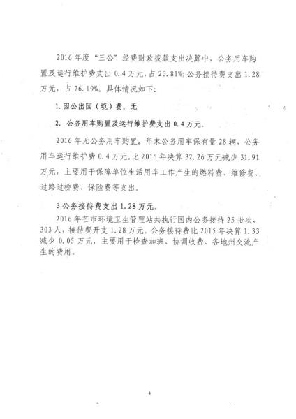 2016年环卫站结算公开0003