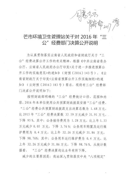 2016年环卫站结算公开0014