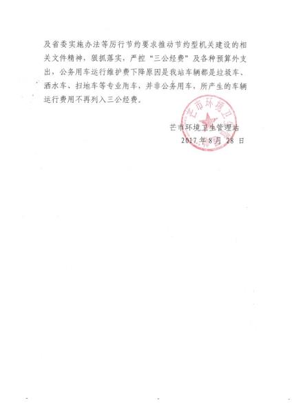 2016年环卫站结算公开0015