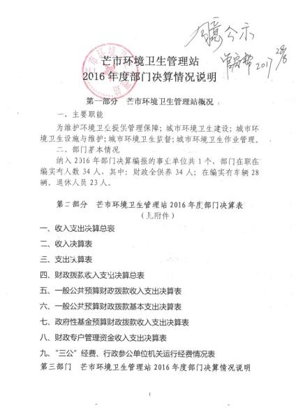 2016年环卫站结算公开0000