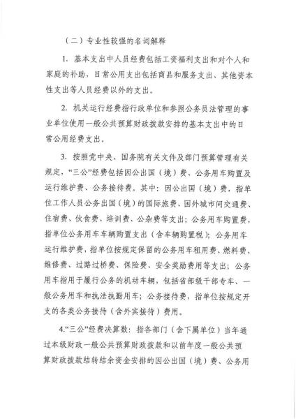 芒市住房和城乡规划建设局2016年度部门决算情况补充说明10002