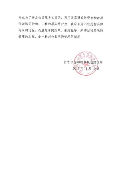 芒市住房和城乡规划建设局2017年部门预算情况补充说明20002