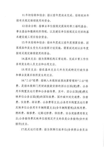 芒市住房和城乡规划建设局2016年度部门决算情况补充说明10004