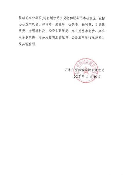 芒市住房和城乡规划建设局2016年度部门决算情况补充说明10005