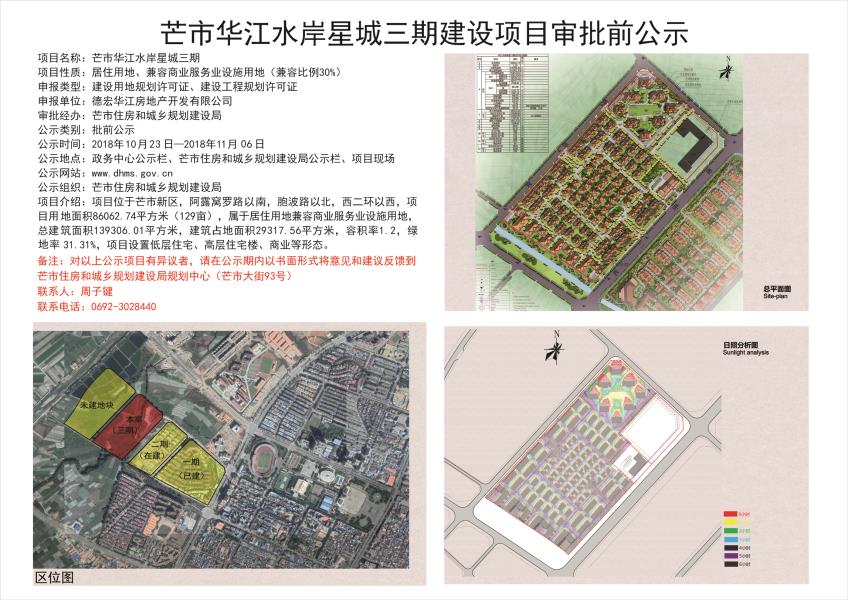 水岸星城三期建设项目审批前公示图
