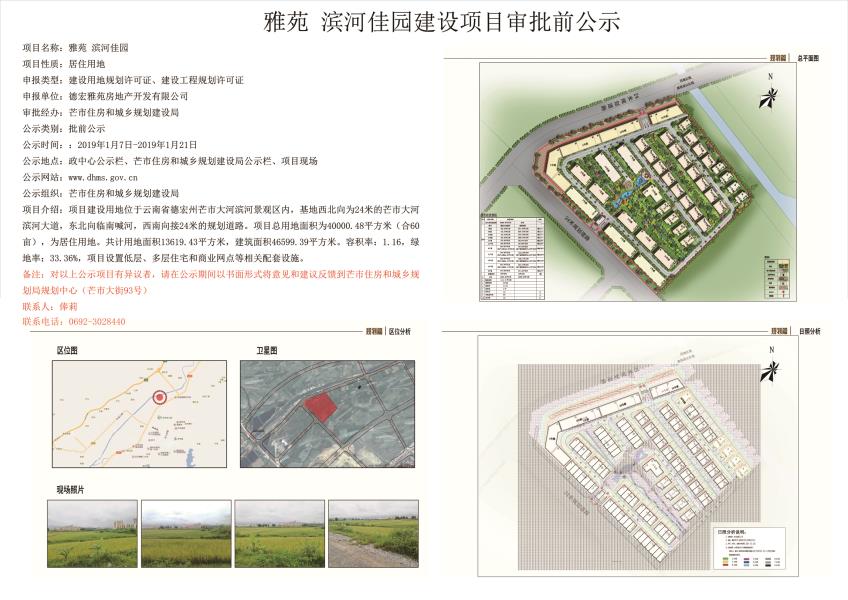 雅苑（公示图）