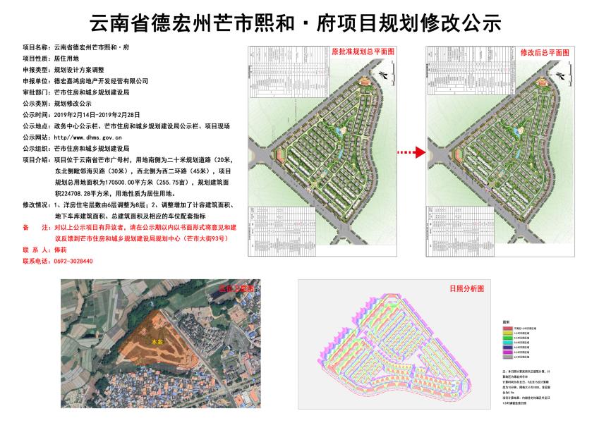 熙和府规划修改公示
