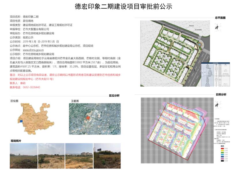 德宏印象二期公示